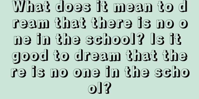 What does it mean to dream that there is no one in the school? Is it good to dream that there is no one in the school?